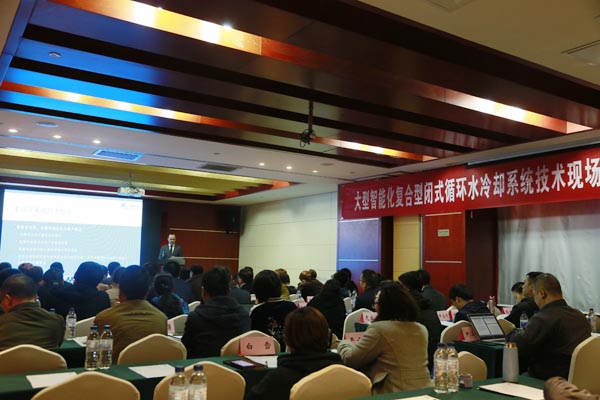 多咖就位！大型智能化复合型关式循环水冷却系统技术钻研会成功进行