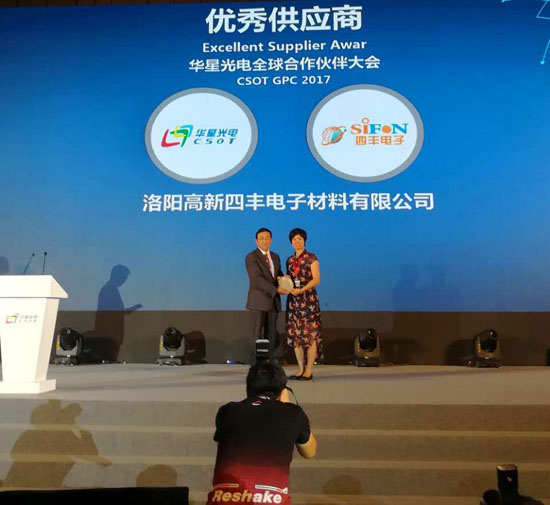 142017-06 斩获华星光电“优 秀供给商”荣誉背后：四丰电子演绎国产靶材新篇章