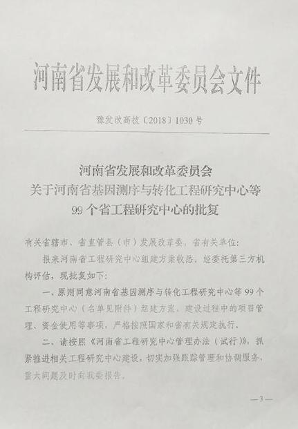 公司获批组建“河南省现代工衣蜂端系统工程钻研中心”