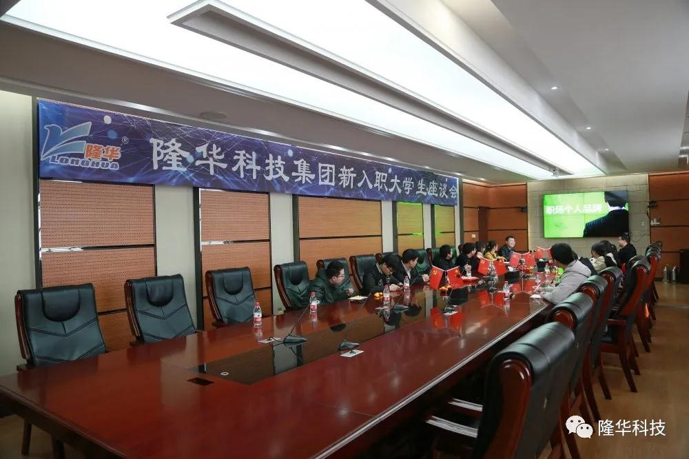 亲情寄语，，，，，，，零距沟通——集团设备事业部召开2020届新入职大学生座谈会