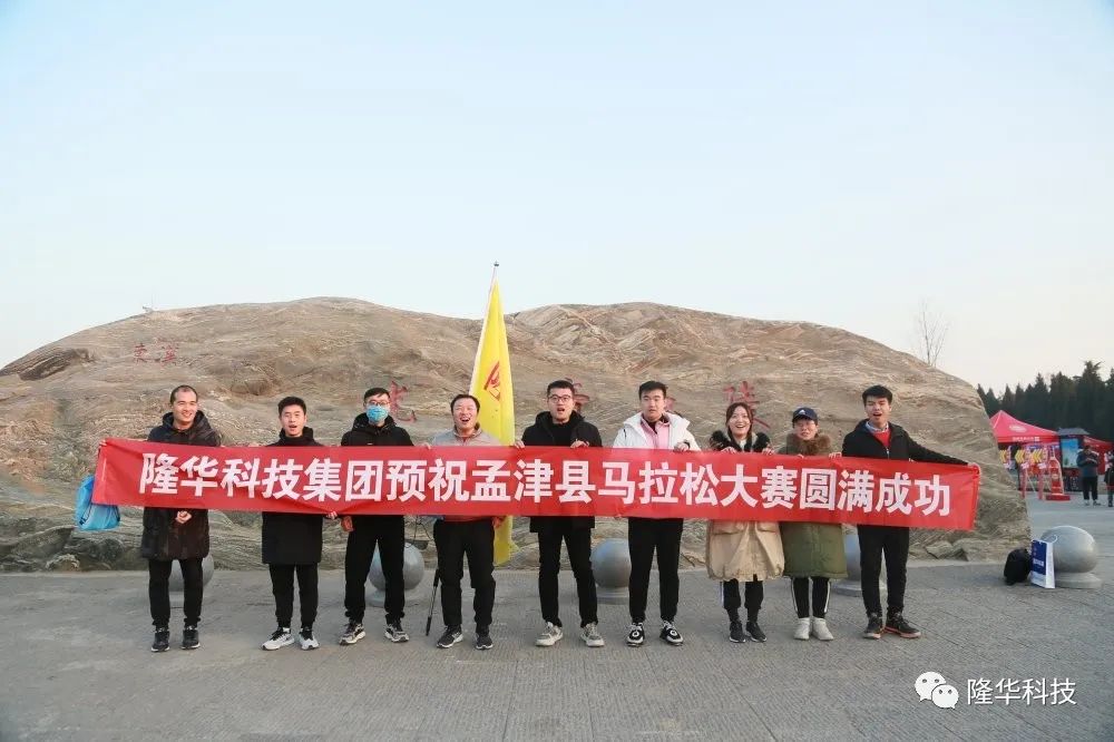 z6.com速度，，，，，，，，跑出风采——集团组织员工参与2020年洛阳·孟津马拉松角逐