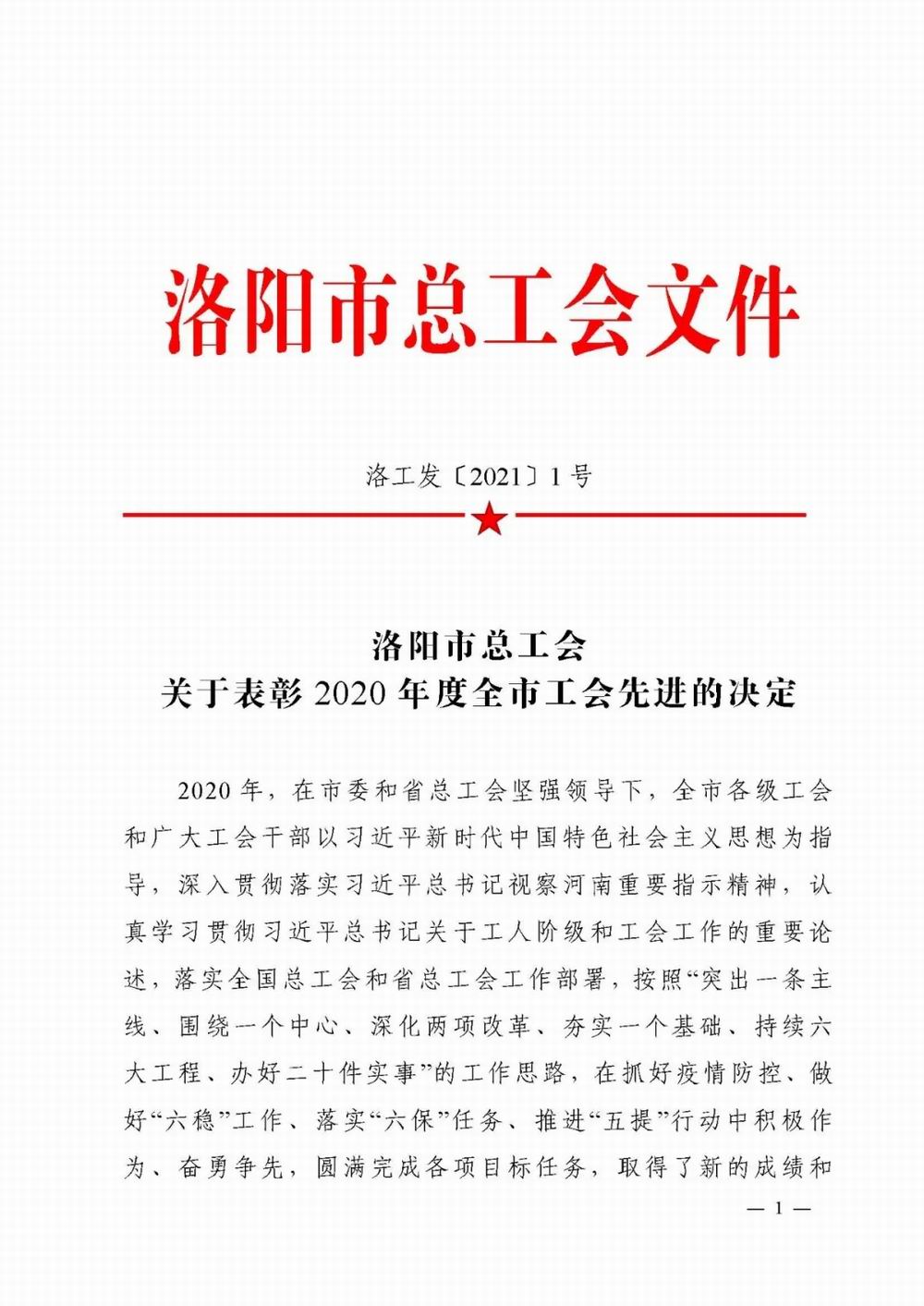 公司荣获“2020年度节能减排较量先进集体”等多项荣誉