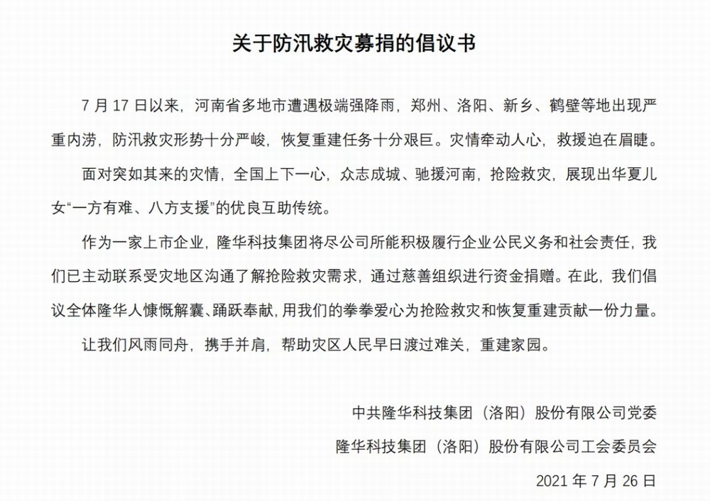 洪水无情，，，，，z6.com有爱——集团旗下各公司相继发展防汛救灾募捐活动
