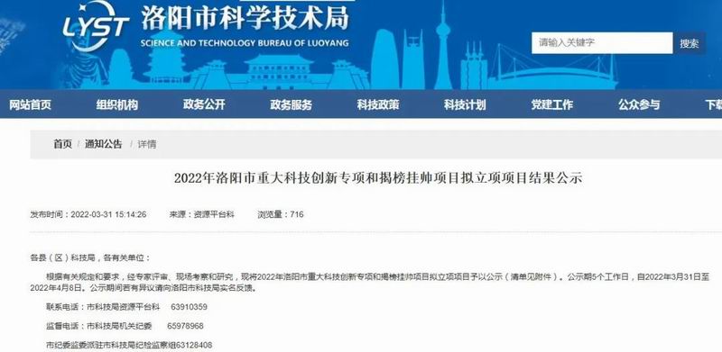 科博思再获“洛阳市沉大科技创新专项”立项