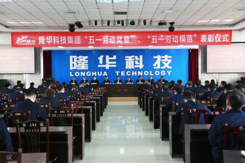 勇立潮头聚势赋能 踔严振奋再建新功 集团公司2022年劳模赞美大会圆 满召开