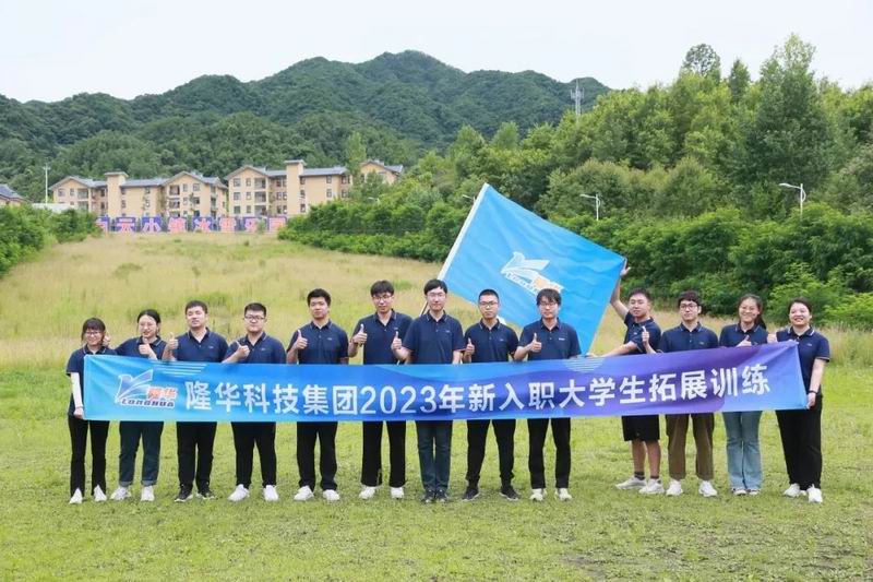 凝“新”聚力 逐梦前杏转—z6.com科技集团组织第新入职大学生拓展训练