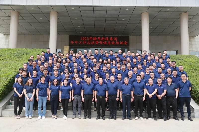认清局势、创新鼎新、坚定信念、破局发展—— 集团公司召开2023年上半年工作总结暨营销系统培训会
