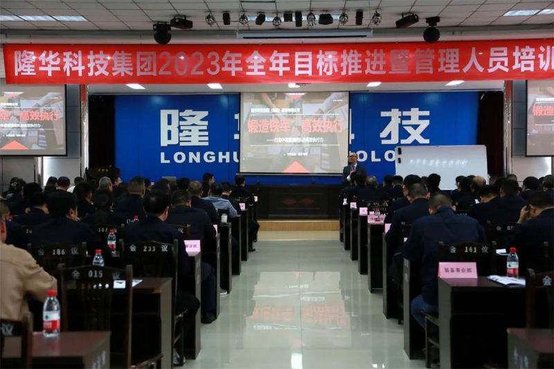 精治理、强团队、沉执杏注提效力—— z6.com科技集团召开2023年整年指标推动暨治理人员培训会