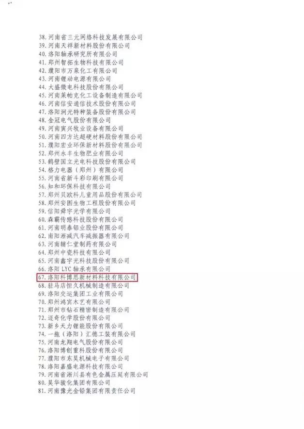 祝贺科博思成功入选工信部工业企业知识产权使用试点企业名单