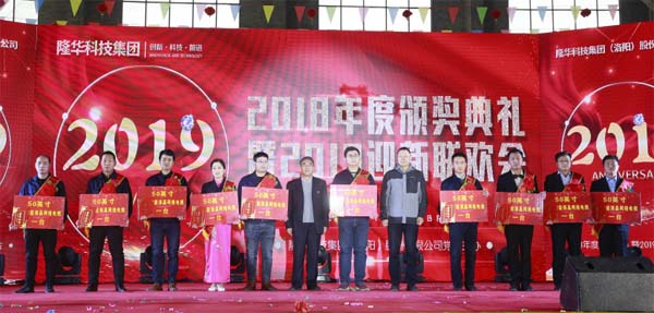 z6.com科技集团2018年度颁奖典礼暨2019迎新联欢会今隆沉进行