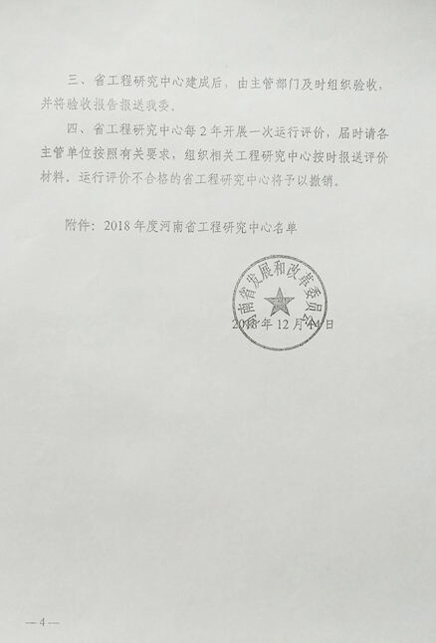 公司获批组建“河南省现代工衣蜂端系统工程钻研中心”