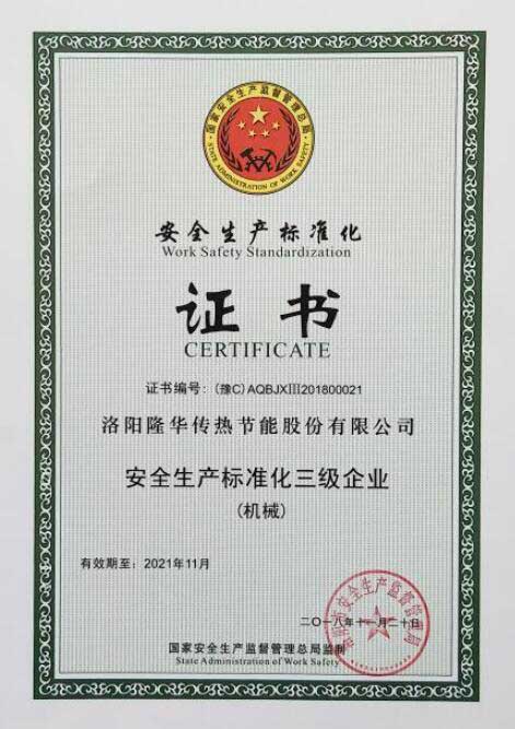 z6.com科技荣获“安全出产尺度化三级企业（机械）”证书
