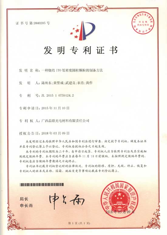 从新发现专利获授权 看晶联光电若何用治理激活技术创新